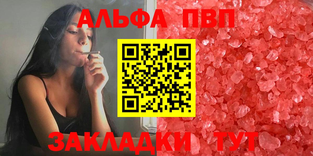 A-PVP Соль Реутов