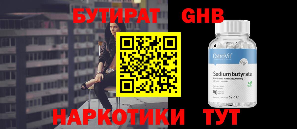 Бутират бутик Реутов
