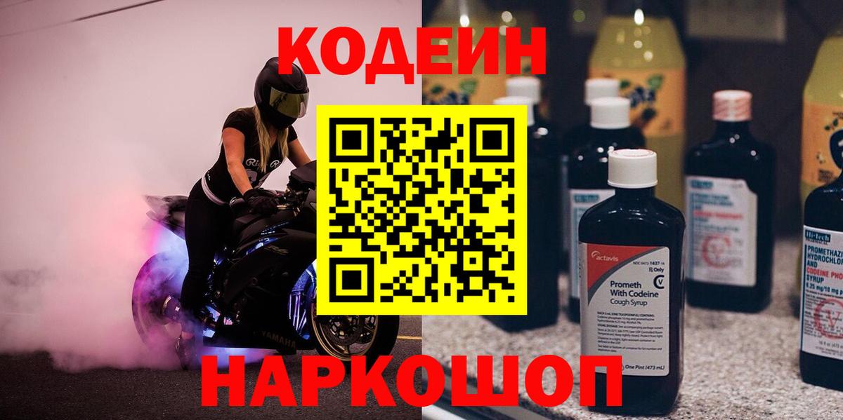 Реутов  Кодеин Purple Drank  Вход с VPN  Codein Purple Drank 
