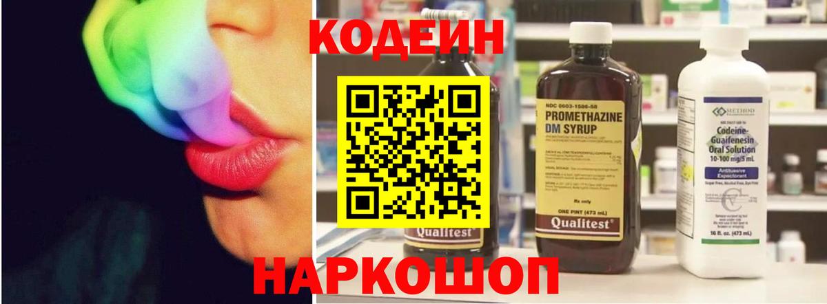 Кодеин напиток Lean (лин) Реутов