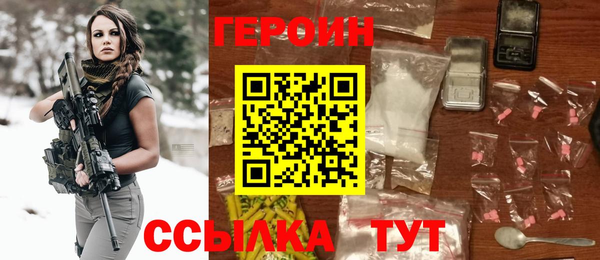 Героин VHQ Реутов