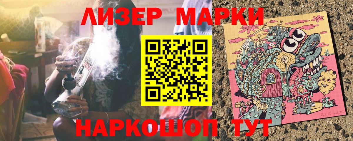 Наркотические марки 1500мкг Реутов